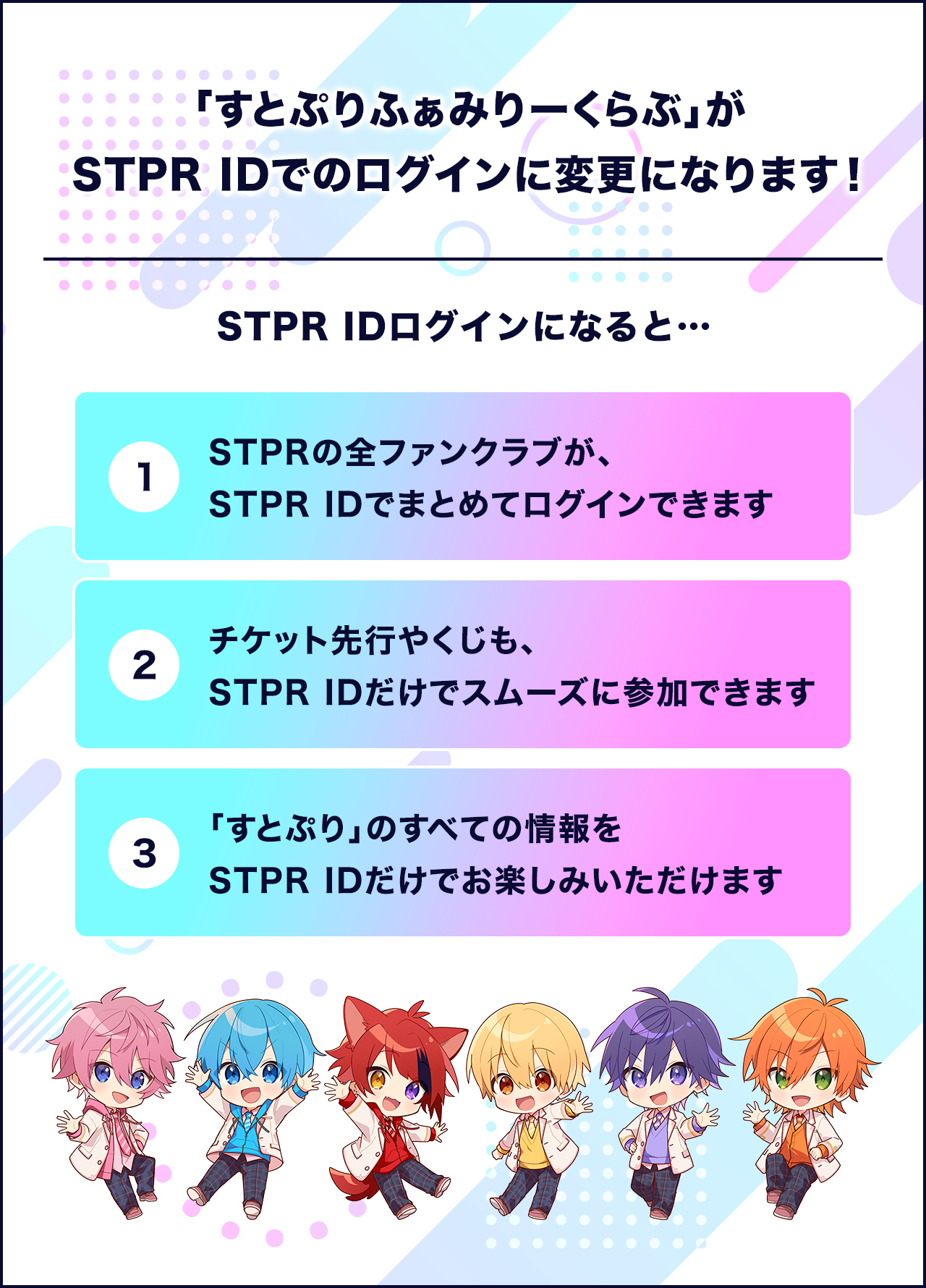 入会・初回ID連携のご案内