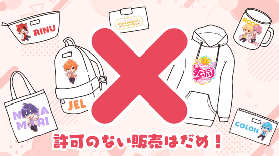 パブリシティ権って？