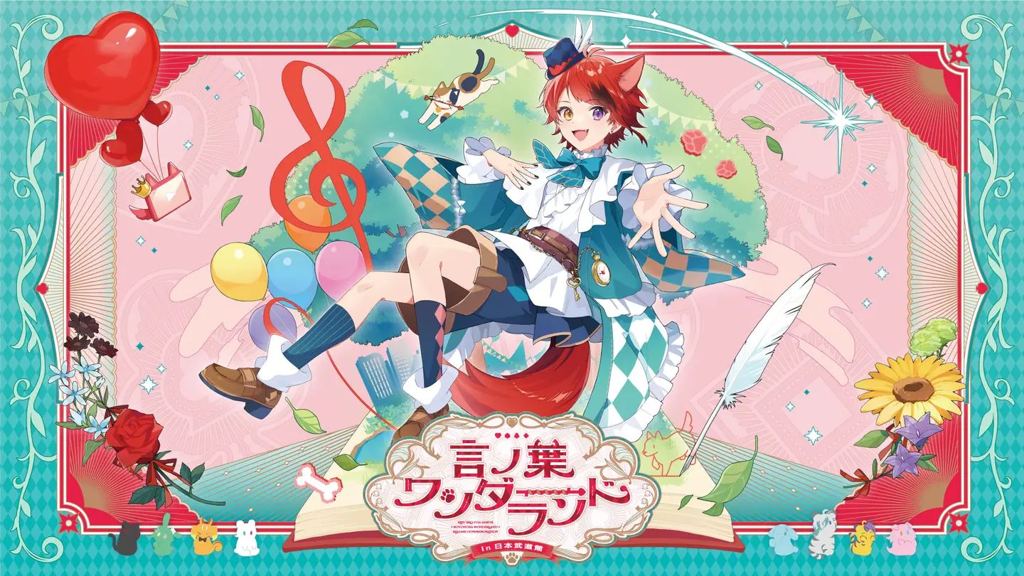 言ノ葉ワンダーランド LIVE in 日本武道館